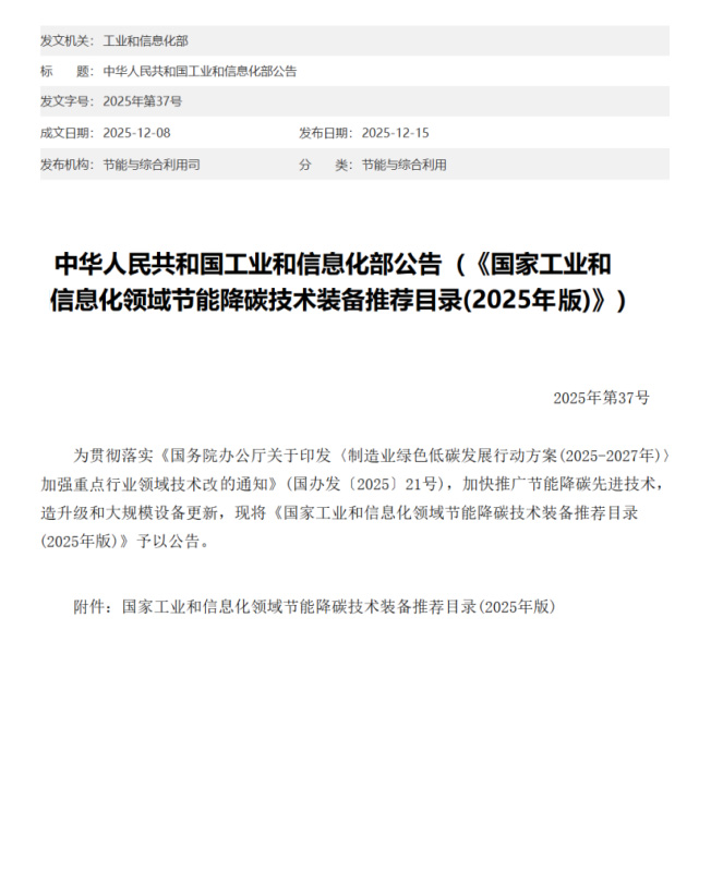 专利技术入选国家推荐目录